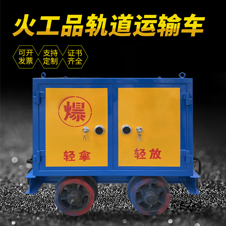 桥西井下轨道火工品运输柜/车的产品特点和应用价值分析